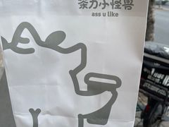 -茶力的小怪兽(梅林卓悦汇店)