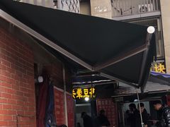 -海关荤豆花(洋河一路店)