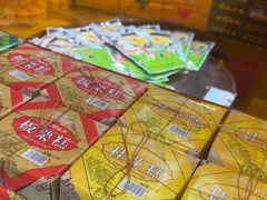 -乾芝斋·苏式糕点·碧螺春茶酥(平江路店)