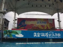 -黄金海岸水上乐园