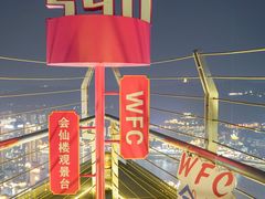 -WFC会仙楼观景台