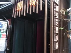 -肆味(东原1891江景店)