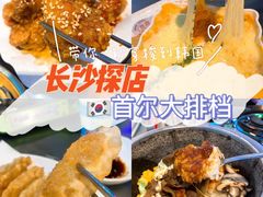 -Meet Sun韩式大排档(五一广场7MALL店)