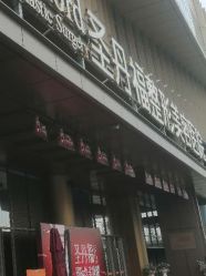-成都艾特他整形外科医院