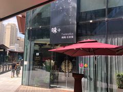 门面-味+新京宴·烤鸭·北京菜(创意谷店)
