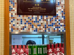 -太清凉茶糖水(前海店)
