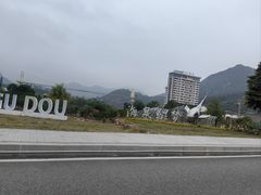 -江门古兜温泉小镇