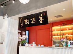 -菩提树·素食餐厅(汇智国际商业中心店)