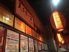 -天下第一面(大雁塔北广场店)