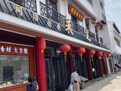 门面-采芝斋评弹茶馆(观前街店)