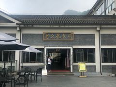 -老幺泉水鸡