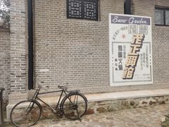 -清风小镇闯关东影视基地