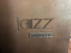 -林肯爵士乐上海中心 Jazz at Lincoln Center Shanghai
