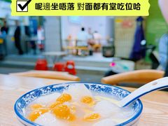 -黄记潮汕甜汤(贝底田坊店)