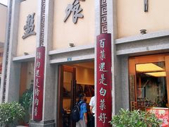 门面-盘飧市(春熙路店)