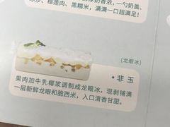 -丹礼糖甜品