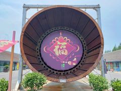 -云间粮仓