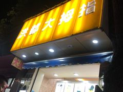 -洪都大拇指(洪都店)