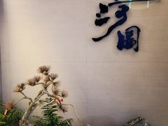 -长嘉·河图火锅(长嘉汇江景旗舰店)
