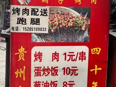 -杨记烤肉老店