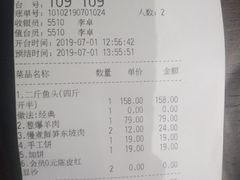 账单-旺顺阁·北京菜(北辰上品+)