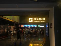 -橙天嘉禾影城(苏州印象城店)
