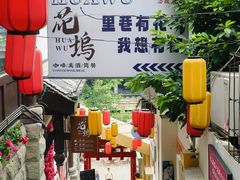 -磁器口古镇