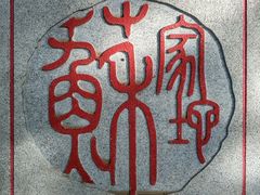 -阳台山自然风景区