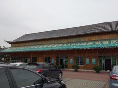 门面-大湾区中央湿地公园