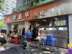 -嘉华小吃(蛇口市场店)