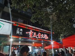 -正南齊北重庆老火锅(光华村直营店)