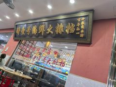 -醉壹号海鲜大排档(厦门店)