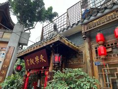 -永乐饭店