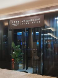 -DCP BarberShop 男士理容·剃须修面·烫染