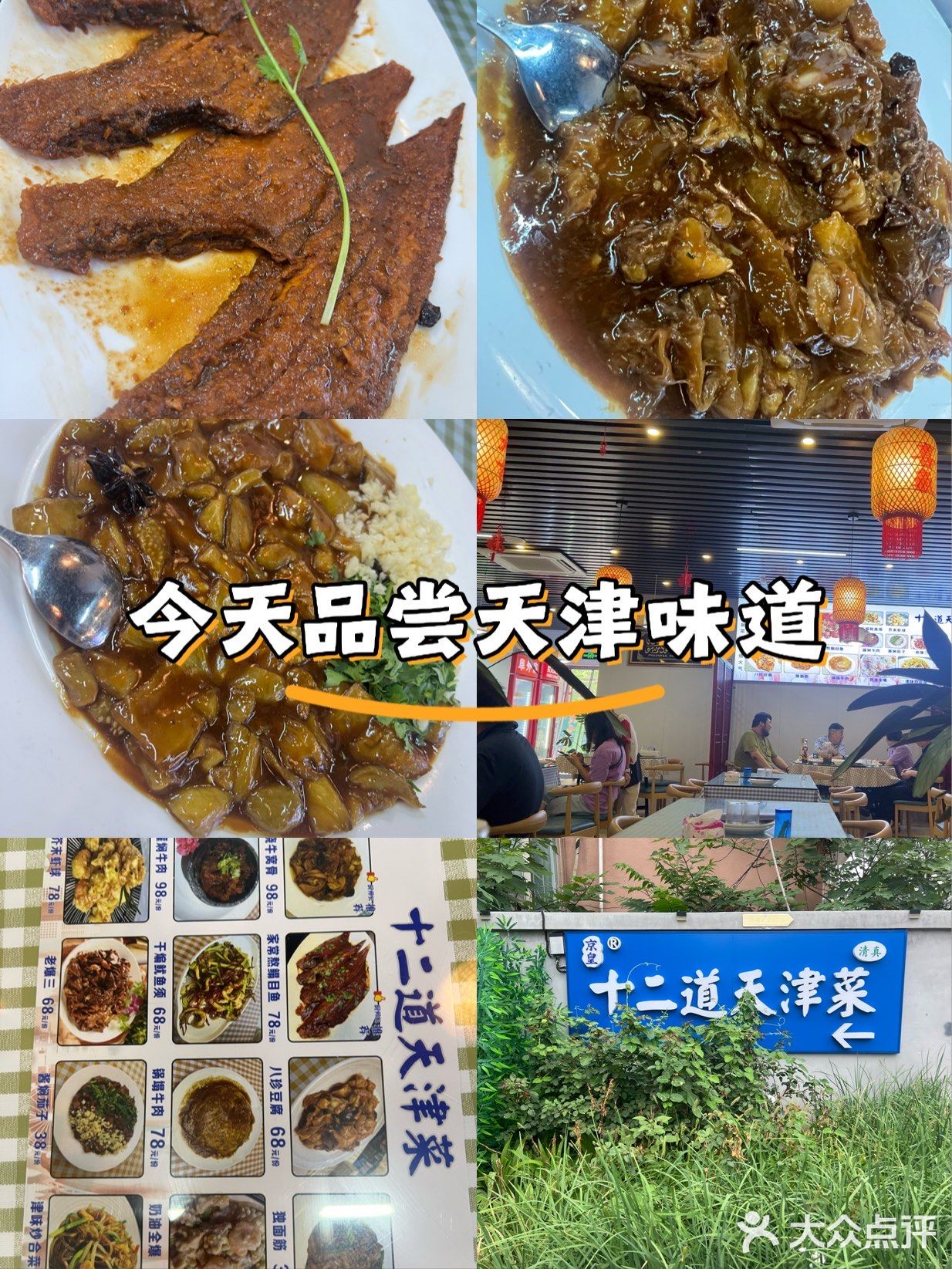今天品尝天津味道