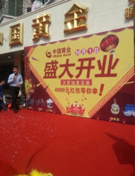 upload_pic-中国黄金(塘桥店)