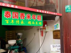 -召稼楼永茂昌粽子大王