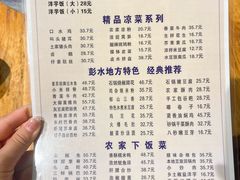 -郑件洋芋饭庄