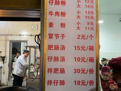 -甘记肥肠粉(马鞍北路店)