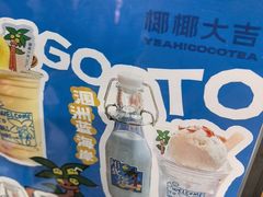 -椰椰大吉(侨港店)