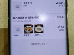 -西关明记肠粉(荔枝湾店)