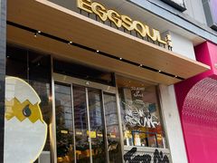 -蛋魂EGGSOUL(洪武创始店)