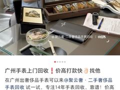 -沐渔二手奢侈品黄金手表包包回收·中古店(广州塔店)