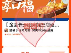 -金会长自助海鲜·烤肉(人民广场店)