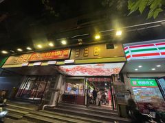 -公交新村粉店(赤岗冲店)
