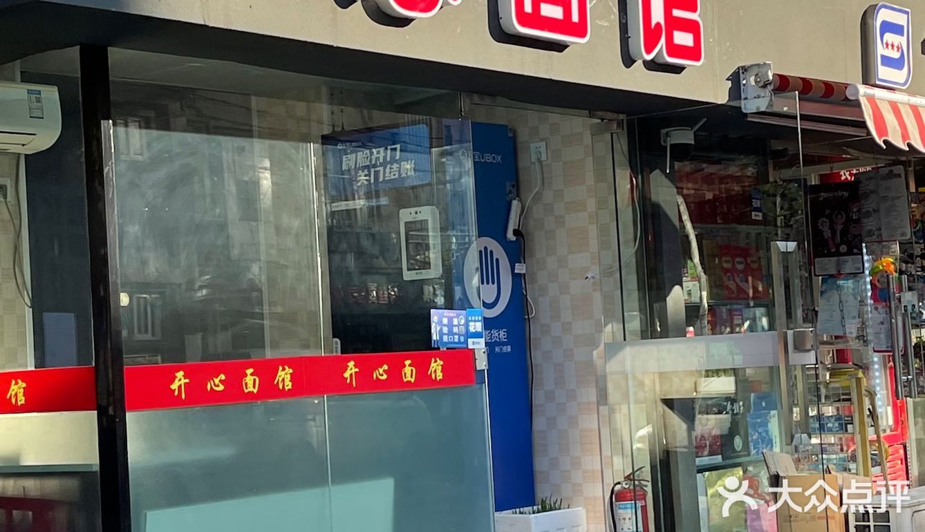 吃了会开心的面馆🍜