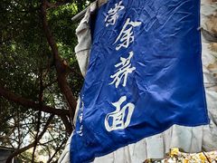 -崇州余荞面(落虹桥店)