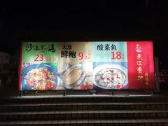 -东江渔村(皇悦店)
