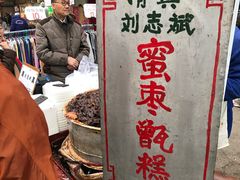 -马文章胖子甑糕(洒金桥店)