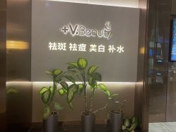 -苑苑vbeauty科技美容SPA